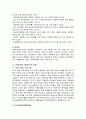 아동학대 보호대책 및 아동보호전문기관 과 아동학대 예방프로그램에 관하여 알아보자 6페이지