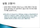 기초基礎전기회로실험 병렬회로설계 26페이지