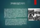 글로벌시대the global ages의 역사인식 제국주의 6페이지