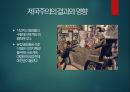 글로벌시대the global ages의 역사인식 제국주의 7페이지