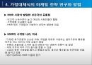 급식給食 경영 피피티자료-HMR시장 조사 발표 자료 17페이지