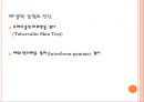 결핵 발표자료ppt 23페이지