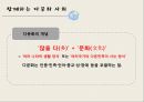 함께하는 다문화 사회,다문화학생교육 ppt 4페이지