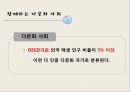 함께하는 다문화 사회,다문화학생교육 ppt 5페이지