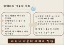 함께하는 다문화 사회,다문화학생교육 ppt 7페이지