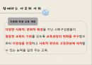 함께하는 다문화 사회,다문화학생교육 ppt 13페이지