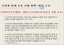 함께하는 다문화 사회,다문화학생교육 ppt 16페이지
