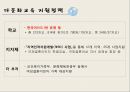 함께하는 다문화 사회,다문화학생교육 ppt 23페이지