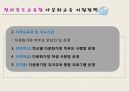 함께하는 다문화 사회,다문화학생교육 ppt 26페이지