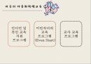 함께하는 다문화 사회,다문화학생교육 ppt 36페이지