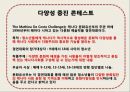 함께하는 다문화 사회,다문화학생교육 ppt 38페이지