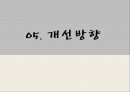 함께하는 다문화 사회,다문화학생교육 ppt 41페이지