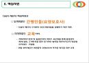 양질의 서비스, 사회적기업 조다솜이재단 9페이지