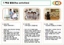 양질의 서비스, 사회적기업 조다솜이재단 10페이지