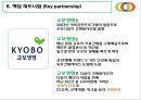 양질의 서비스, 사회적기업 조다솜이재단 11페이지