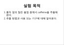 홍차 카페인 추출ppt 3페이지