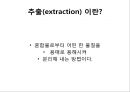 홍차 카페인 추출ppt 5페이지