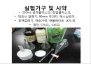 홍차 카페인 추출ppt 9페이지