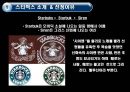 스타벅스 마케팅 전략 분석 3페이지