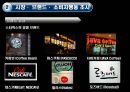 스타벅스 마케팅 전략 분석 7페이지