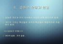 갈등관리 PPT(갈등의이해, 갈등순기능, 갈등역기능, 갈등유형, 조직갈등, 갈등대처방안) 프레젠테이션 12페이지