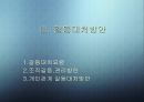 갈등관리 PPT(갈등의이해, 갈등순기능, 갈등역기능, 갈등유형, 조직갈등, 갈등대처방안) 프레젠테이션 17페이지