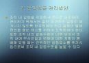 갈등관리 PPT(갈등의이해, 갈등순기능, 갈등역기능, 갈등유형, 조직갈등, 갈등대처방안) 프레젠테이션 26페이지