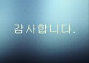 갈등관리 PPT(갈등의이해, 갈등순기능, 갈등역기능, 갈등유형, 조직갈등, 갈등대처방안) 프레젠테이션 31페이지