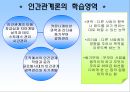 인간관계의이해 PPT(인간관계의본질, 인간관계기술, 인간관계론역사, 현대사회의인간간계) 프레젠테이션 6페이지