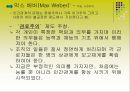 인간관계의이해 PPT(인간관계의본질, 인간관계기술, 인간관계론역사, 현대사회의인간간계) 프레젠테이션 9페이지