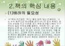 한상복저자 배려 독후감(선택동기, 배려의필요성, 배려의조건, 나의소감, 독서감상문) PPT, 파워포인트 4페이지
