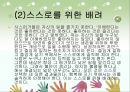 한상복저자 배려 독후감(선택동기, 배려의필요성, 배려의조건, 나의소감, 독서감상문) PPT, 파워포인트 6페이지