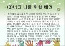 한상복저자 배려 독후감(선택동기, 배려의필요성, 배려의조건, 나의소감, 독서감상문) PPT, 파워포인트 7페이지