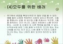 한상복저자 배려 독후감(선택동기, 배려의필요성, 배려의조건, 나의소감, 독서감상문) PPT, 파워포인트 8페이지