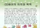 한상복저자 배려 독후감(선택동기, 배려의필요성, 배려의조건, 나의소감, 독서감상문) PPT, 파워포인트 10페이지