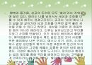 한상복저자 배려 독후감(선택동기, 배려의필요성, 배려의조건, 나의소감, 독서감상문) PPT, 파워포인트 11페이지