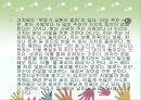 한상복저자 배려 독후감(선택동기, 배려의필요성, 배려의조건, 나의소감, 독서감상문) PPT, 파워포인트 12페이지