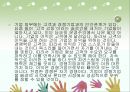 한상복저자 배려 독후감(선택동기, 배려의필요성, 배려의조건, 나의소감, 독서감상문) PPT, 파워포인트 15페이지