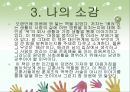 한상복저자 배려 독후감(선택동기, 배려의필요성, 배려의조건, 나의소감, 독서감상문) PPT, 파워포인트 16페이지