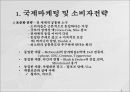 [현지화 전략] 문화적 차이와 마케팅 전략,국제마케팅 및 소비자전략
 5페이지