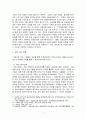 임금피크제의 시행과 바람직한 발전방향 5페이지
