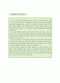 병원응급구조사 자소서,구급대원 자기소개서,의료기관 자기소개서,인명구조원 지원동기,포부,응급처치사 자소서,합격예문,우수예문,자소서,잘쓴예 4페이지