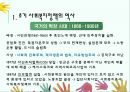 미국의 사회복지정책사 PPT(식민시대~진보의시대, 현대사회복지정책, 뉴딜정책) 프레젠테이션 5페이지