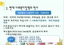 미국의 사회복지정책사 PPT(식민시대~진보의시대, 현대사회복지정책, 뉴딜정책) 프레젠테이션 7페이지