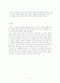 파괴적행동(폭력성아이, 아동관찰및행동연구, 아동문제사례연구, 아동행동연구, 아동문제행동) 10페이지