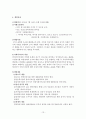 재가독거노인 사례관리보고서 사회복지현장실습 사례관리자료수집및사정, 사례관리개입목표, 살계관리개입계획, 개입과정 13페이지