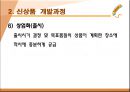 신상품 개발전략과 개발과정 20페이지