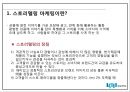 스토리텔링 마케팅(Storytelling Marketing) 3페이지