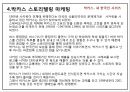스토리텔링 마케팅(Storytelling Marketing) 11페이지
