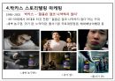 스토리텔링 마케팅(Storytelling Marketing) 12페이지